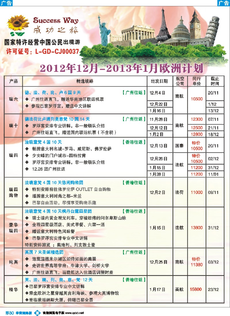 彩b030 成功之旅1-3
