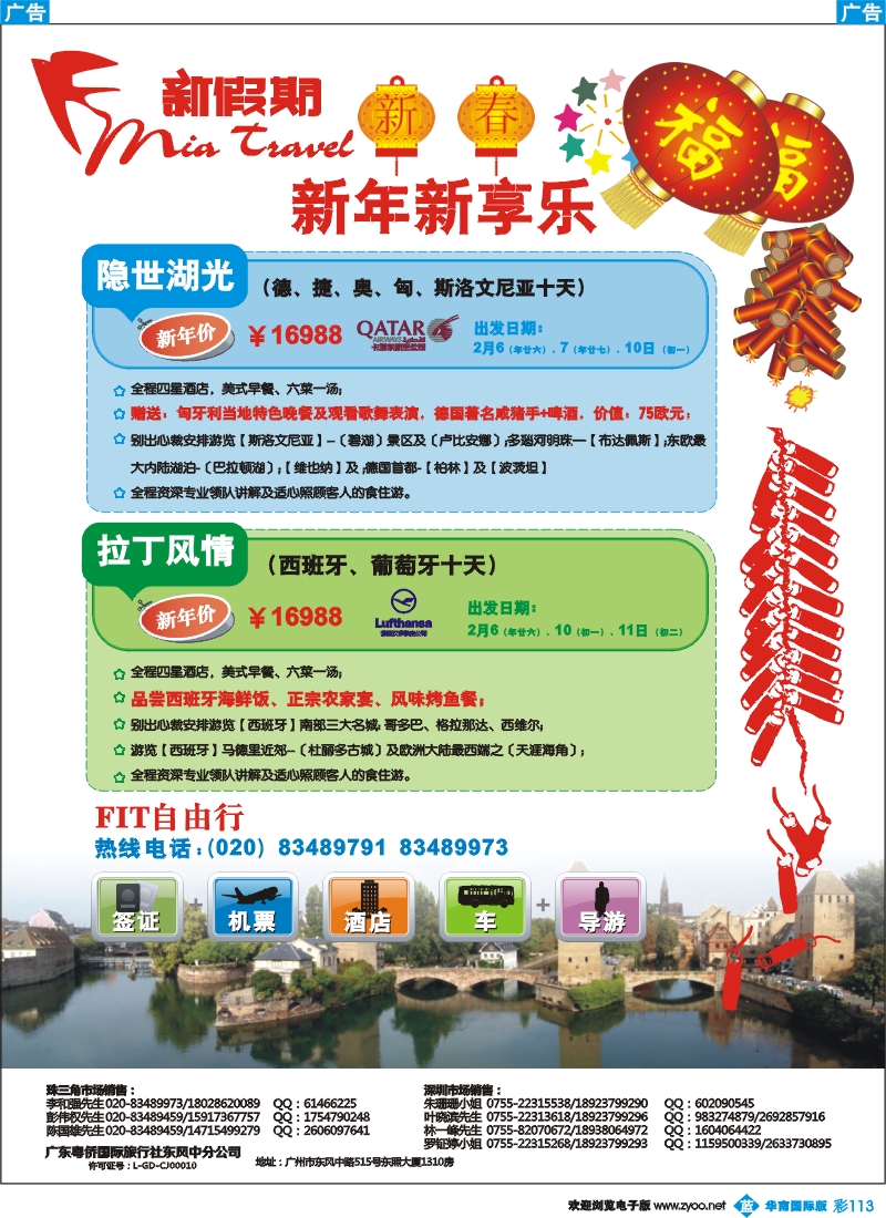 彩b113 新假期-欧洲特色线路 春节计划