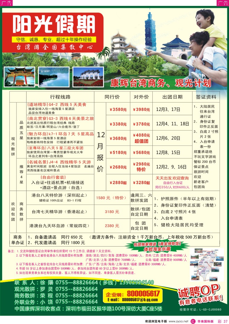 r彩037  台湾专线—阳光假期（康辉旅游）