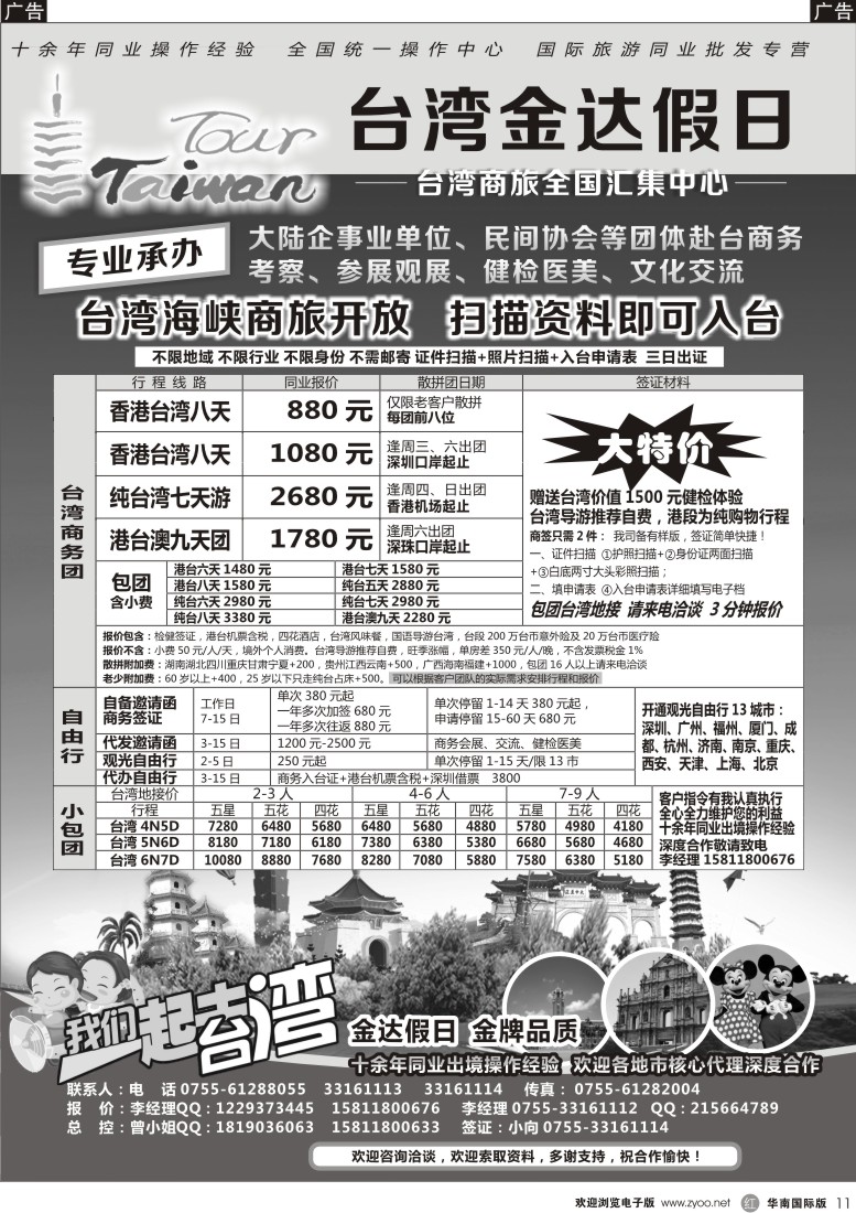 r黑011  金达假日—台湾商旅全国汇集中心