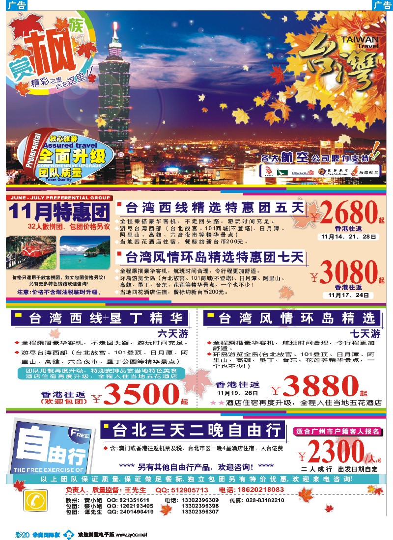 彩b020 飞途-中城国旅