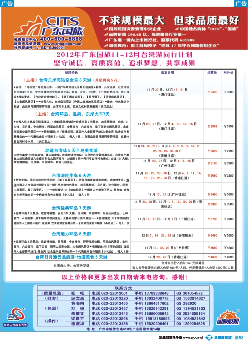 彩b053 广东国旅--台湾计划