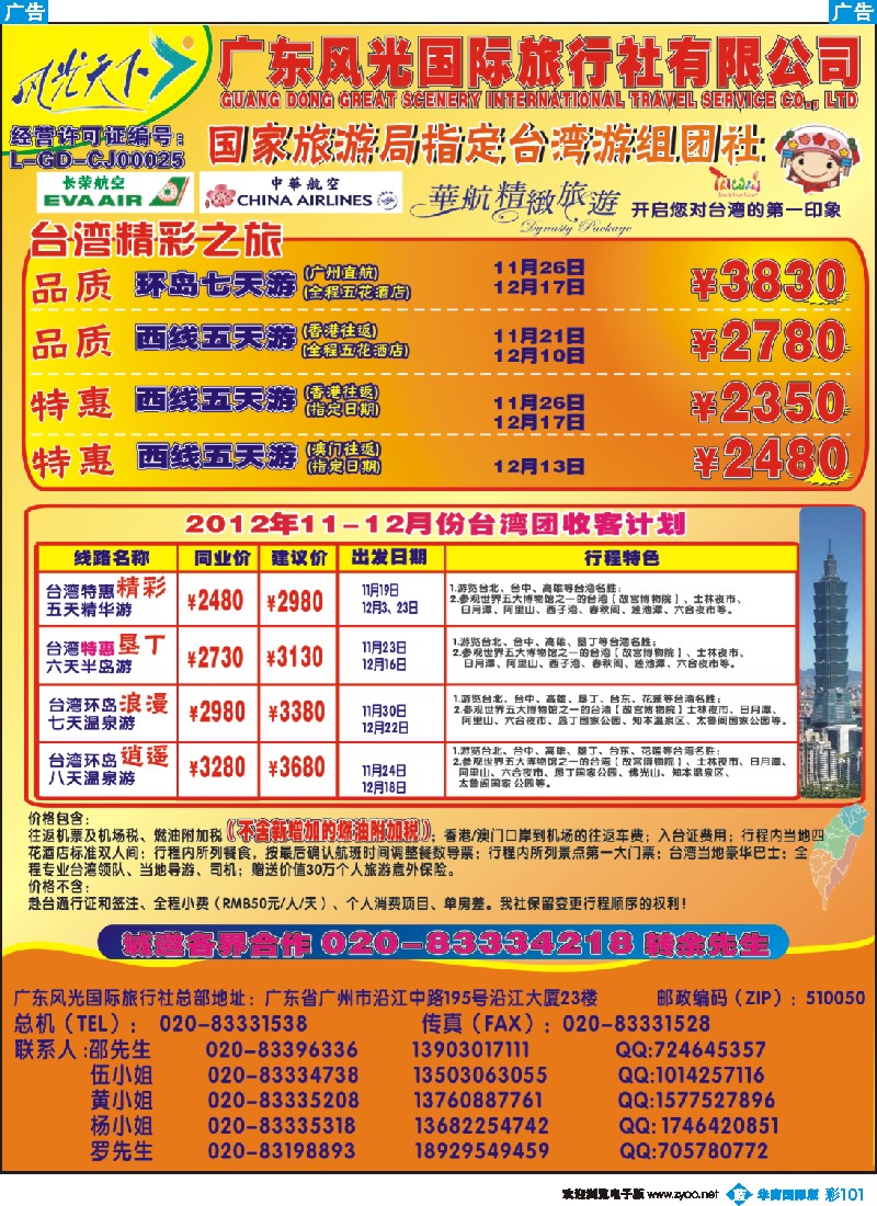 彩b101 风光台湾散拼计划