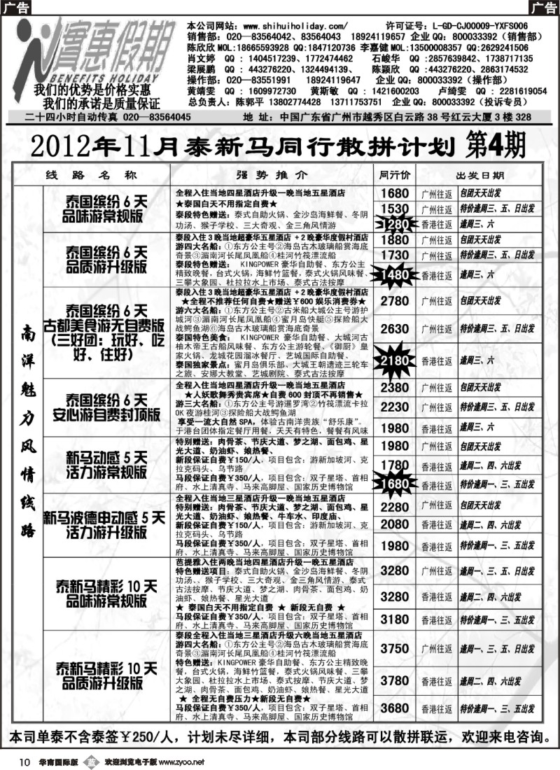 b010 实惠假期-2012年11月泰新马同行散拼计划_4_