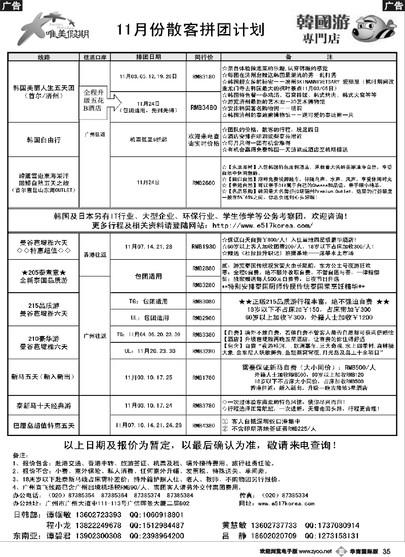 b035 韩之旅-东南亚拼团计划