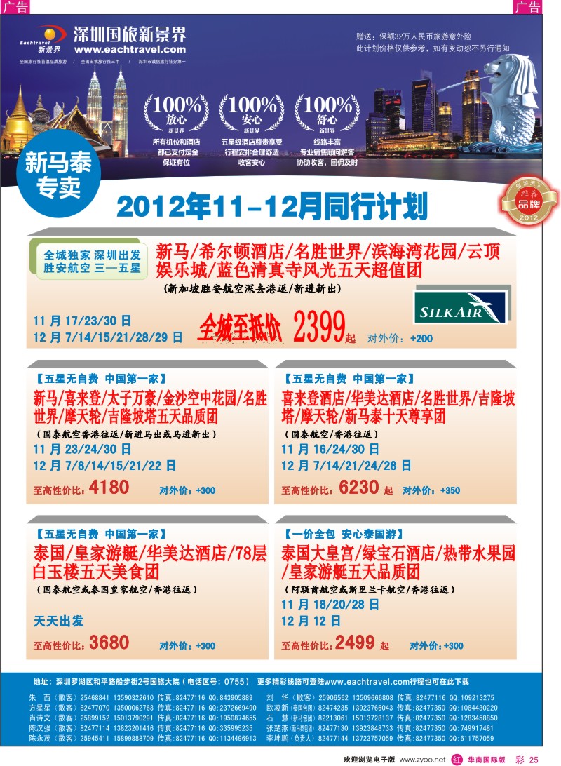 r彩025  国旅新景界-东南亚11月计划