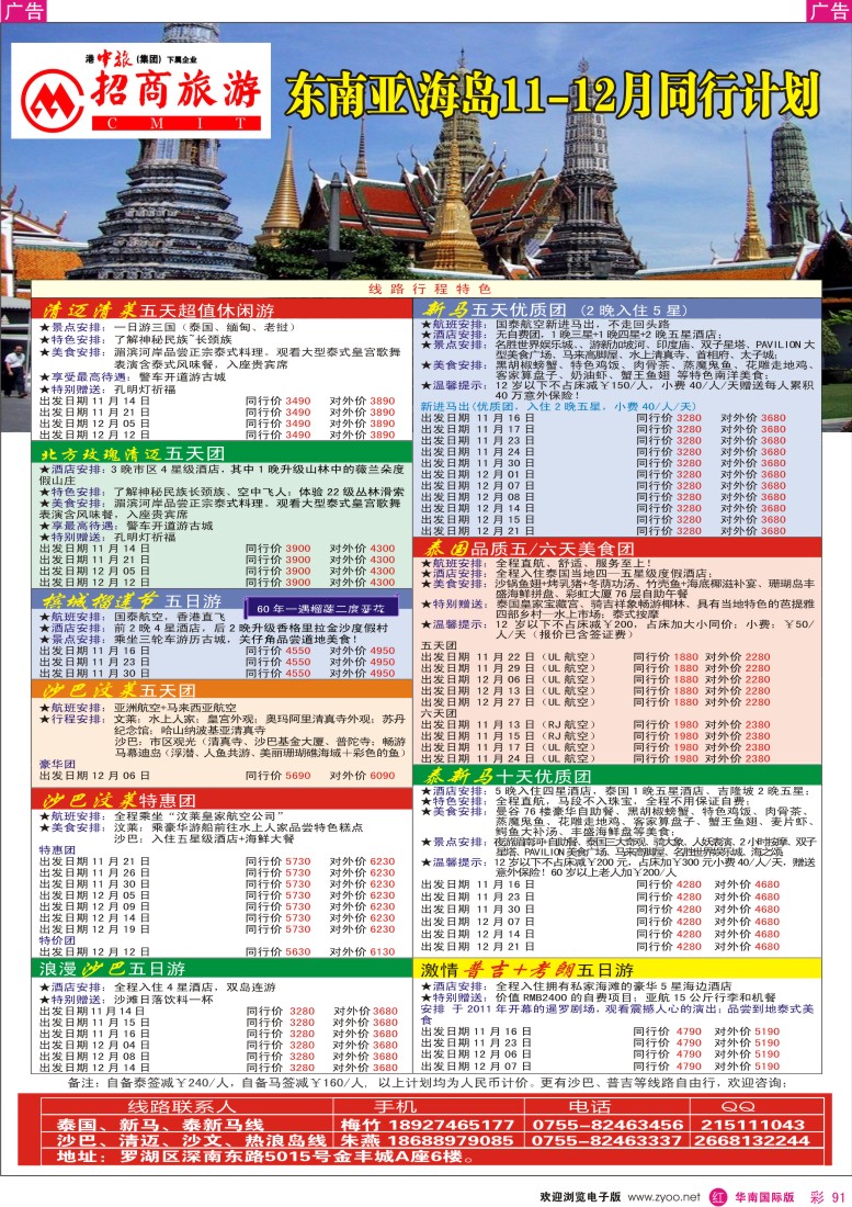 r彩091  招商国旅—东南亚／海岛同行计划