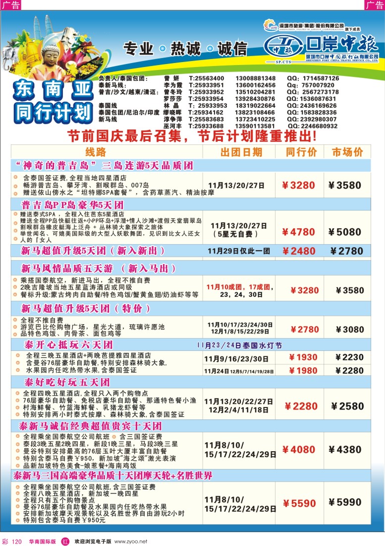 r彩120  深圳口岸中旅—亚太线