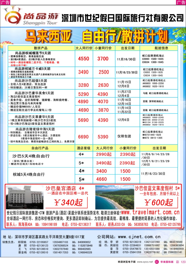 r彩123  尚品游马来西亚散拼，自由行计划