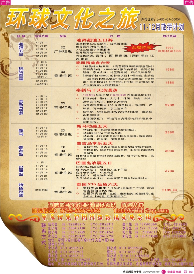 r彩161  环球文化之旅11-12月东南亚及迪拜计划