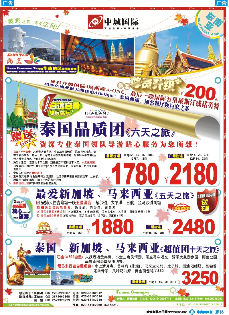 彩b015 飞途-中城国旅