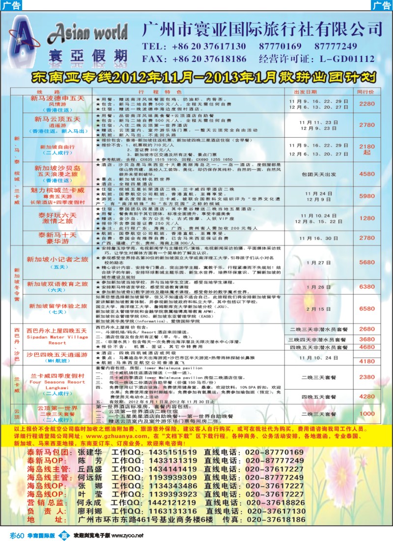 彩b060 寰亚假期-东南亚专线1