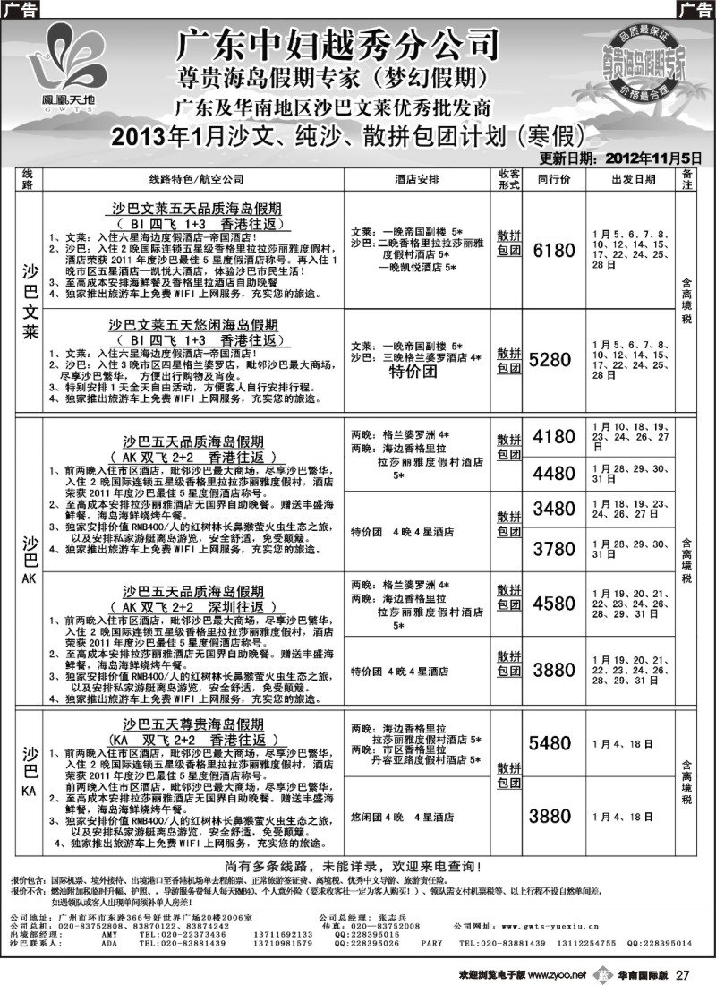 b027 梦幻假期3-20121105-平时沙巴