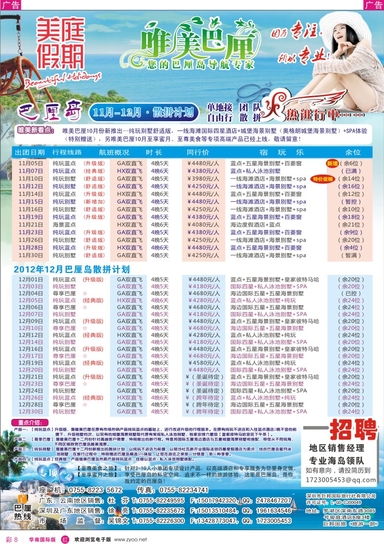 r彩008  美庭假期-巴厘岛单地接／自由行／团队／散拼