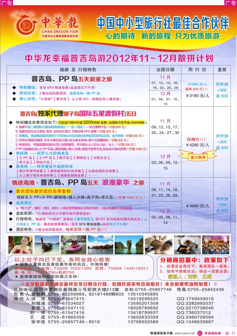 r彩071  【中华龙】情迷普吉岛沙巴2012年11～12月散拼计划