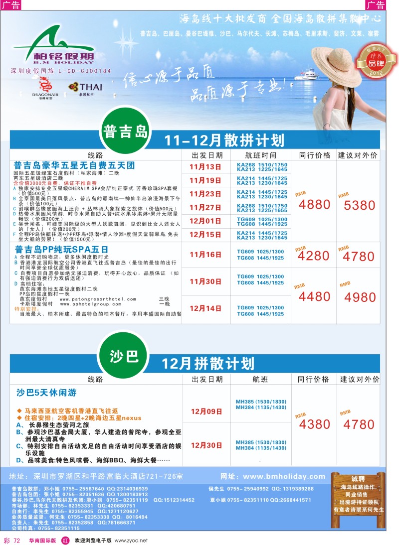 r彩072  柏铭假期—普吉、巴厘、沙汶、清迈、宿雾、长滩