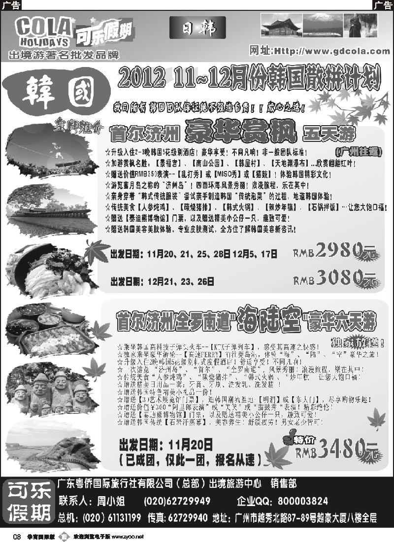 b008 可乐假期-日韩散拼计划