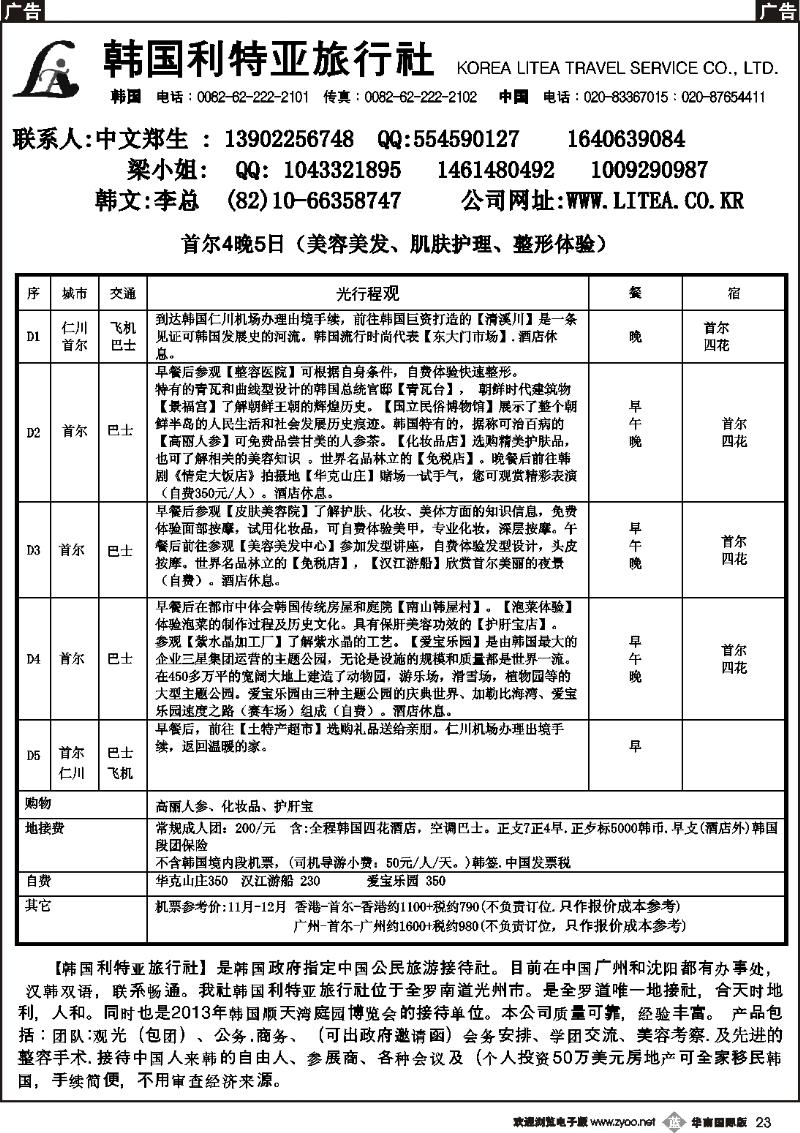 b023 豪华假期--韩国全景深度