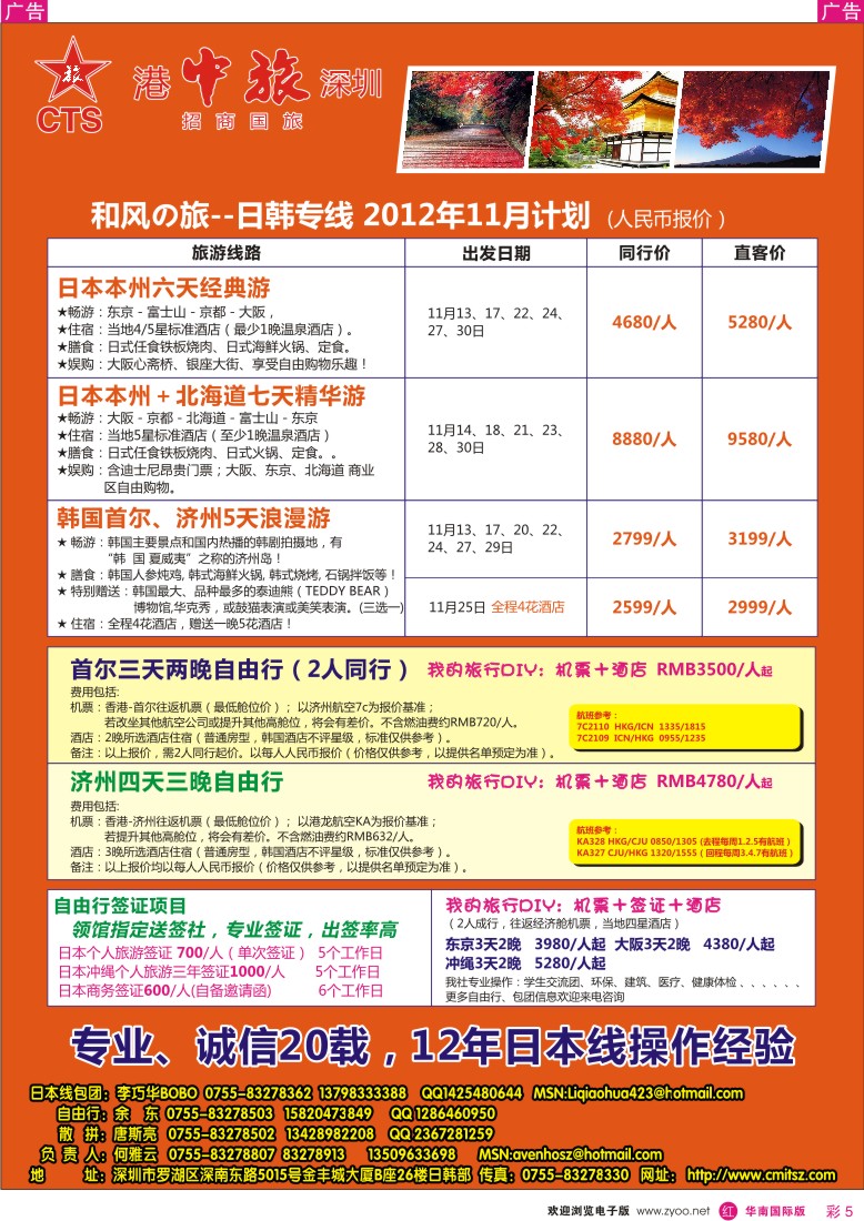 r彩005  深圳招商国旅—日本专线