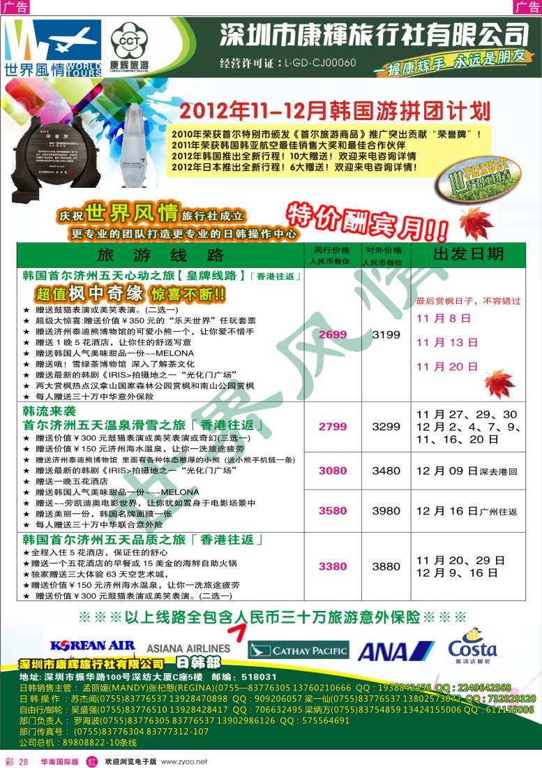 r彩028  世界风情-康辉日韩部韩国计划
