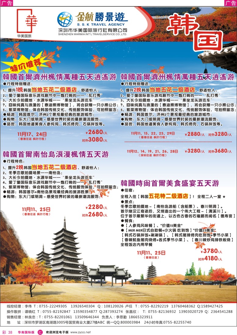 r彩038  金航胜景游－韩国线
