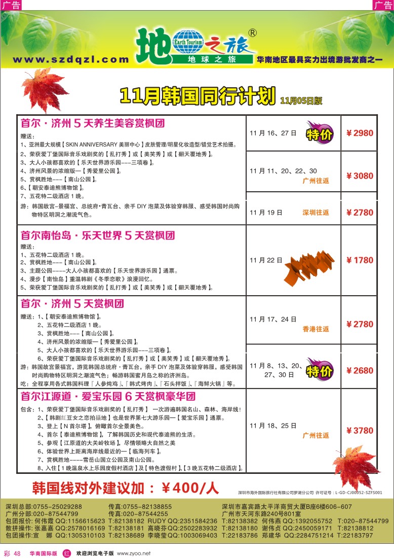 r彩048  地球之旅-韩国11月同行计划