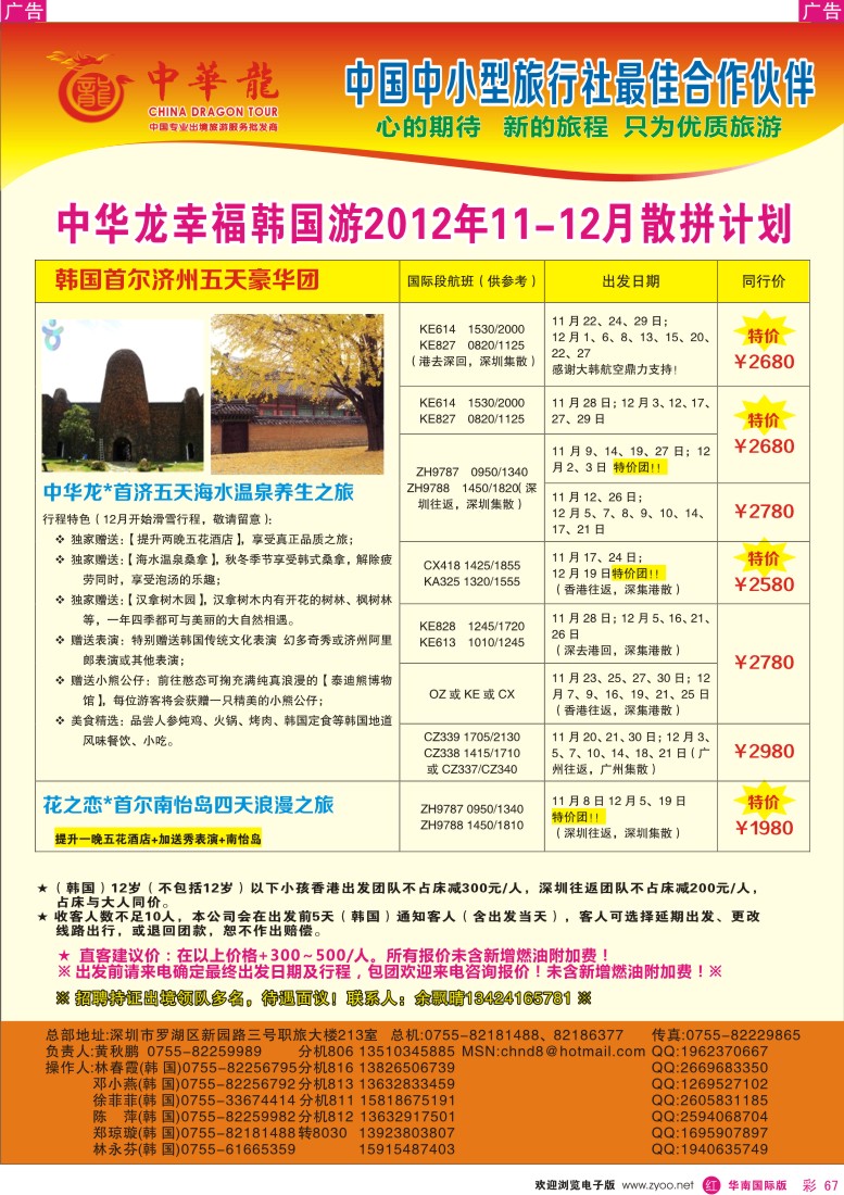 r彩067  【中华龙】幸福韩国游2012年11月散拼计划