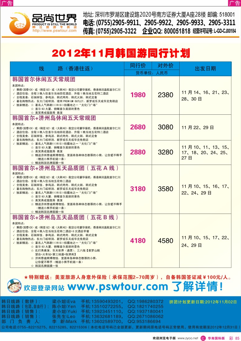 r彩085  尚品世界-韩国11月同行计划