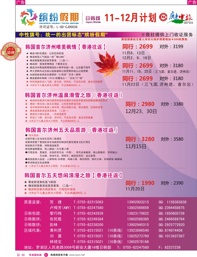 r彩086  缤纷假期—广东中旅日韩部—日韩计划