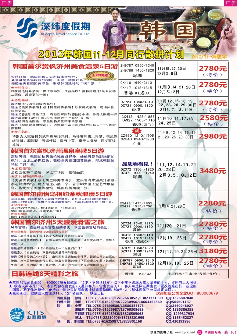 r彩101  【深纬度假期】韩国11-12月计划