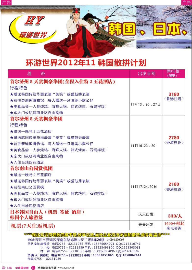 r彩138  环游世界--韩国专线11-12月计划