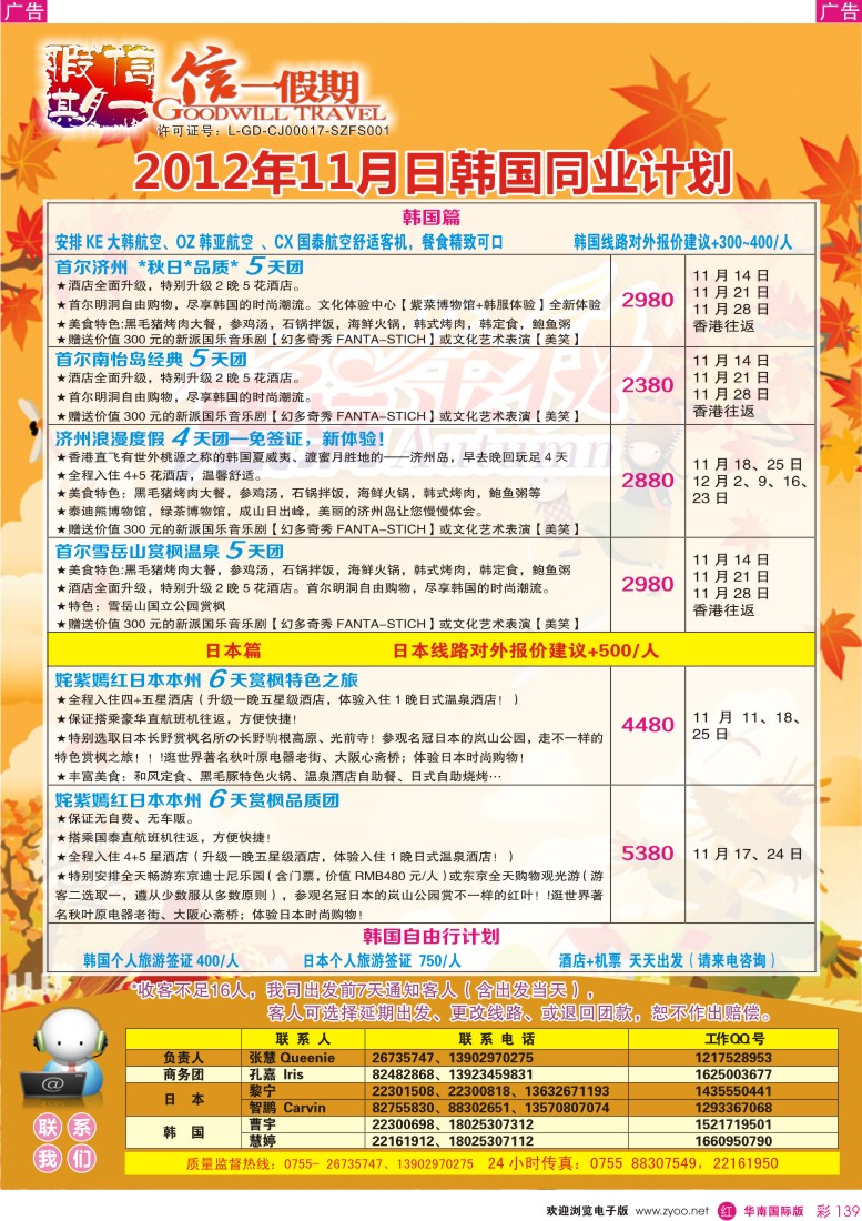 r彩139  【信一假期】2012年11月韩国同行计划！