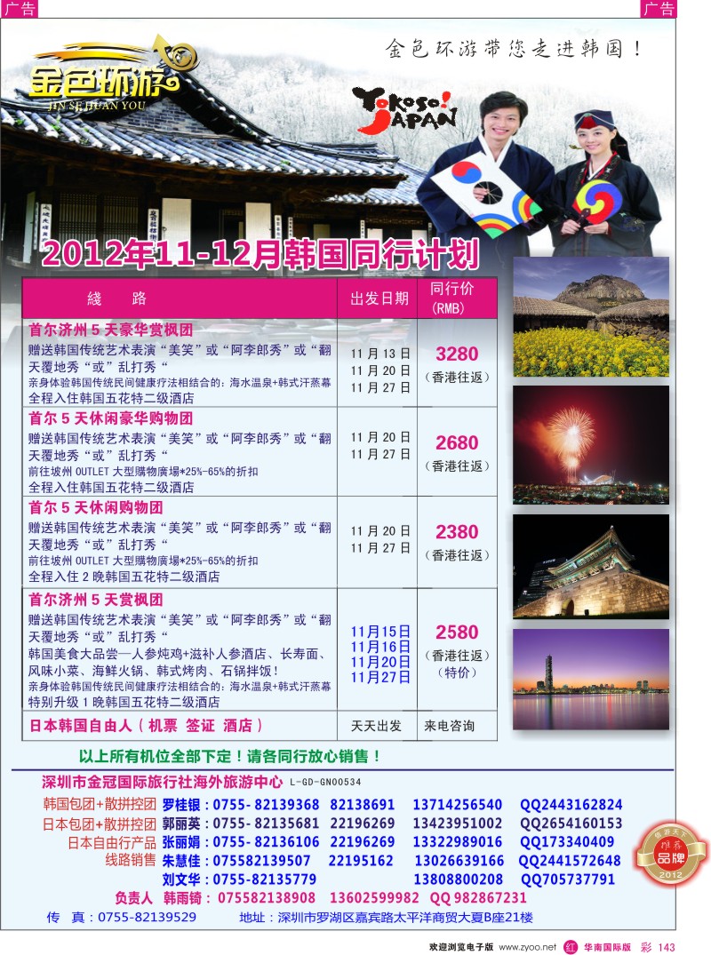r彩143  金色环游-韩国11-12月同行计划