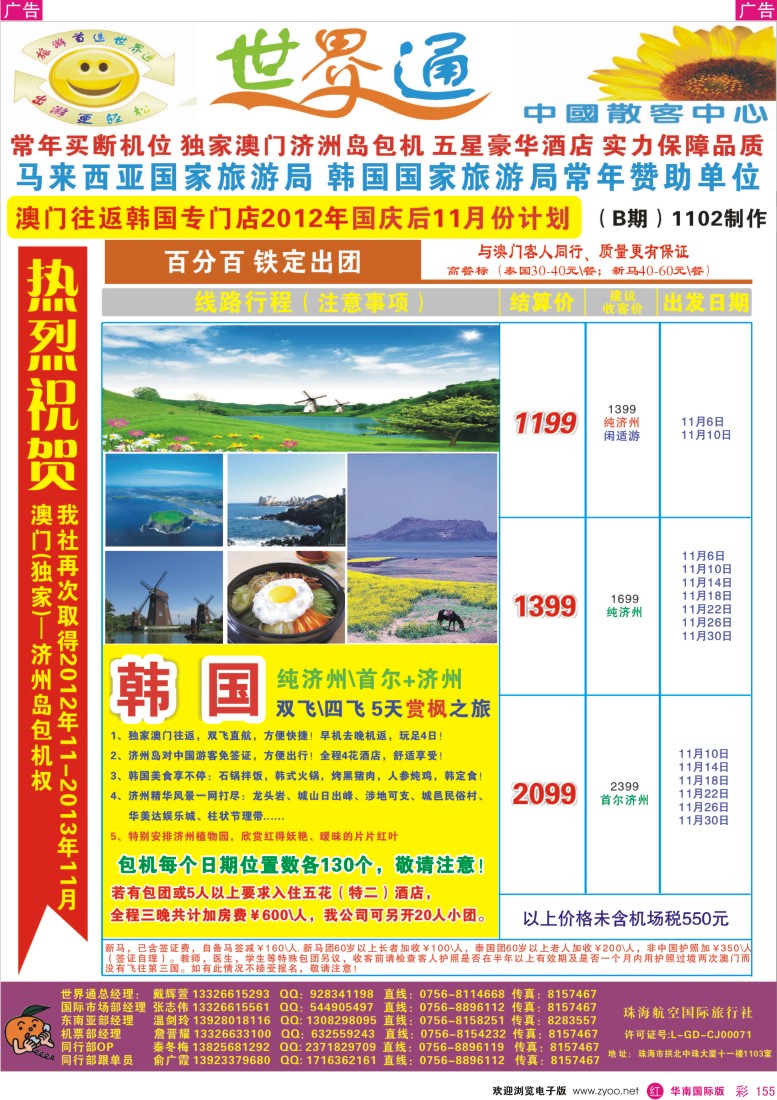 r彩155  世界通—深圳∥韩国济州最新计划(11月计划)