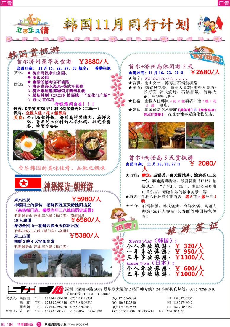 r彩164  机场国旅亚西亚风情日韩专线11-12月计划