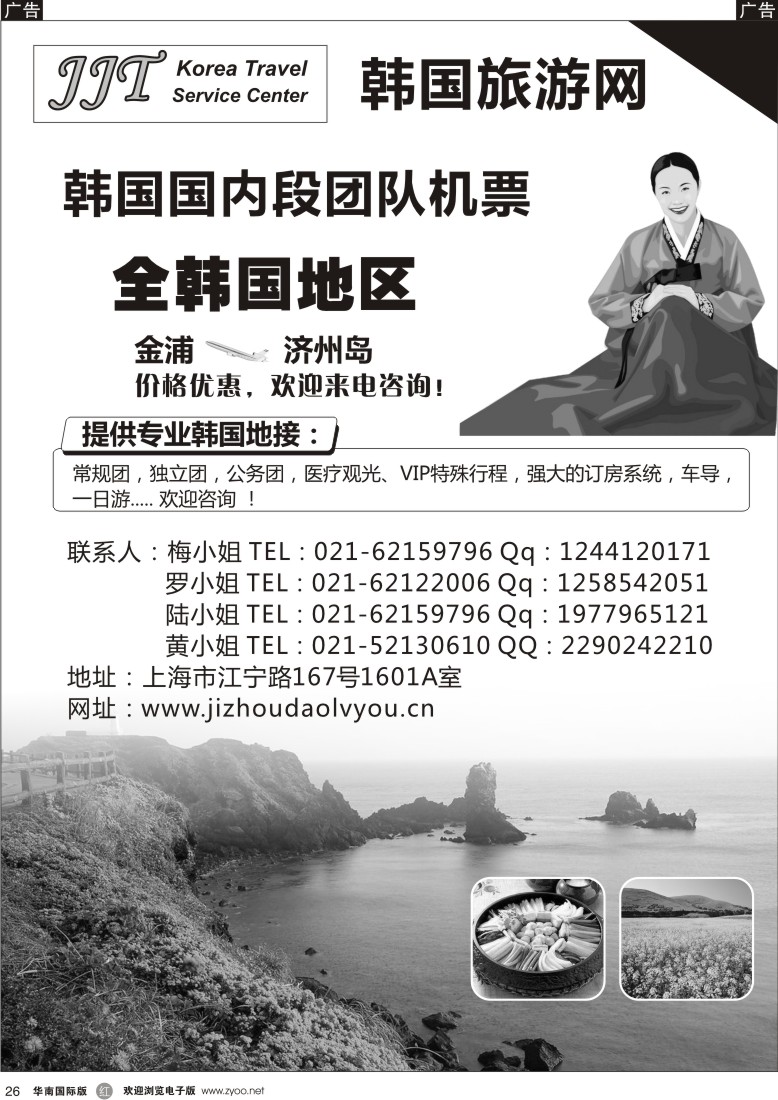 r黑026  韩国旅游网—韩国地接—境内机票