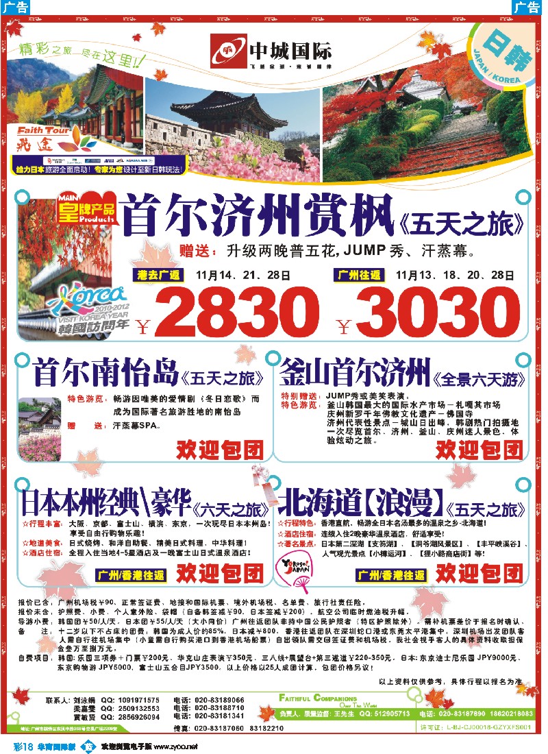 彩b018 飞途-中城国旅