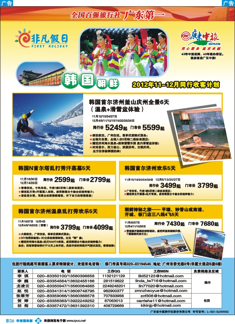 彩b026 非凡假日