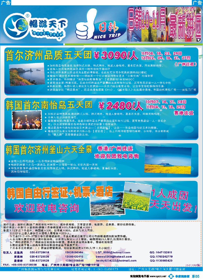 彩b035 畅游天下日韩排团