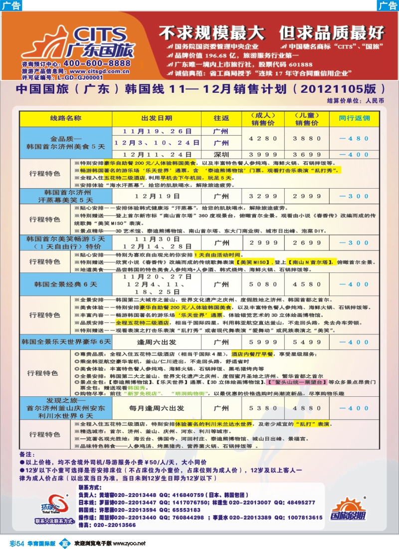 彩b054 广东国旅--韩国计划