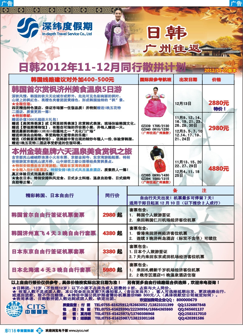 彩b118 【深纬度假期】日韩11-12月散拼计划
