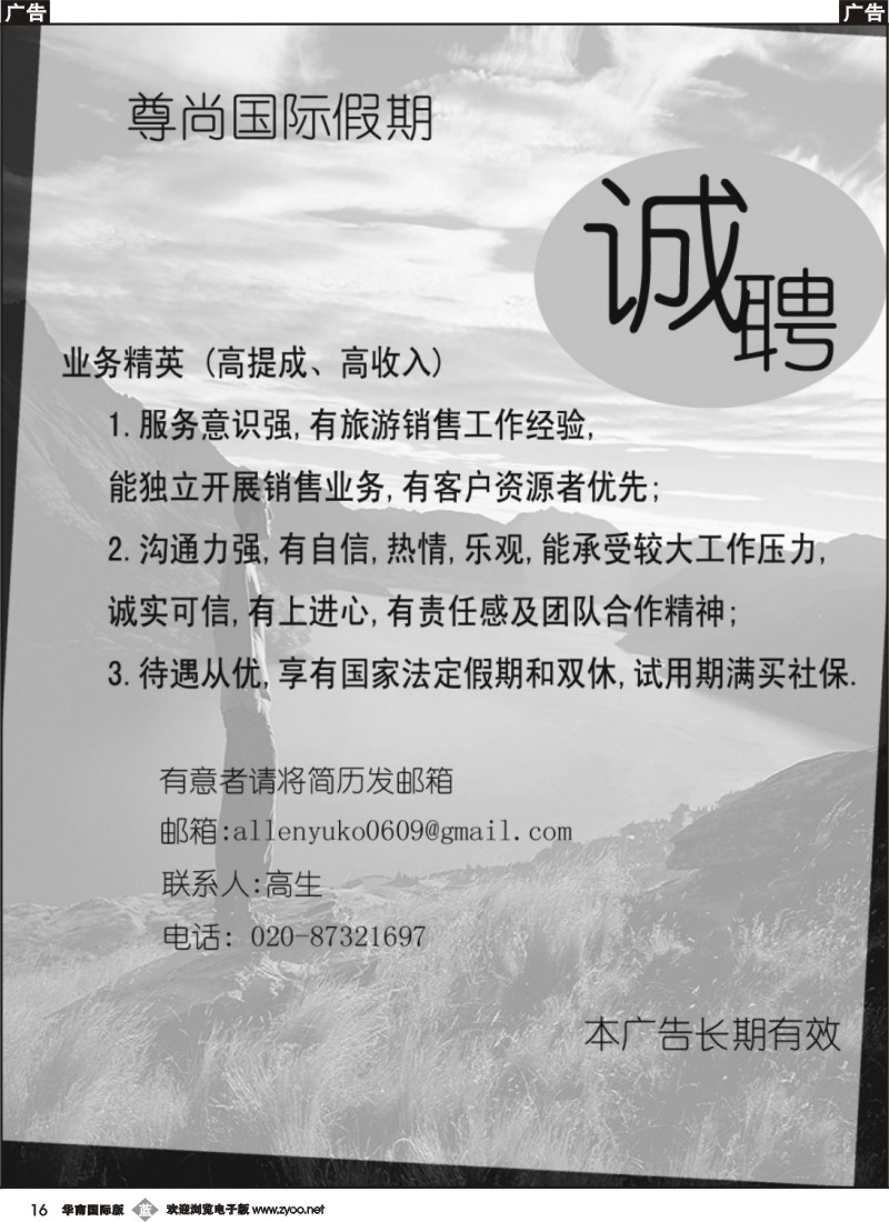 b016 尊尚假期 诚邀您参加