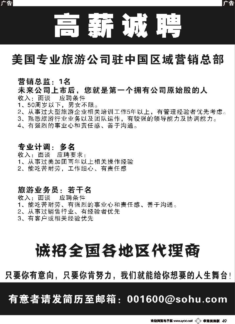 b049 高薪诚聘