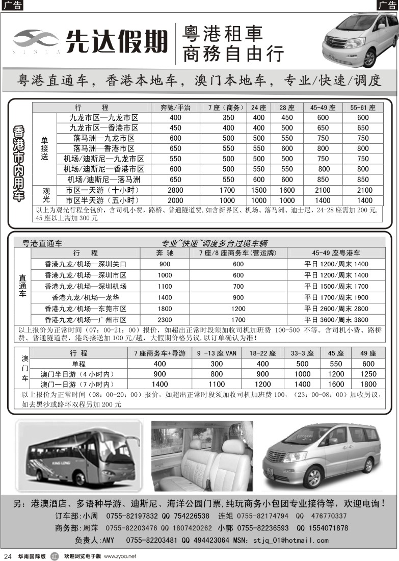 r黑024  先达假期-粤、港、澳优势租车