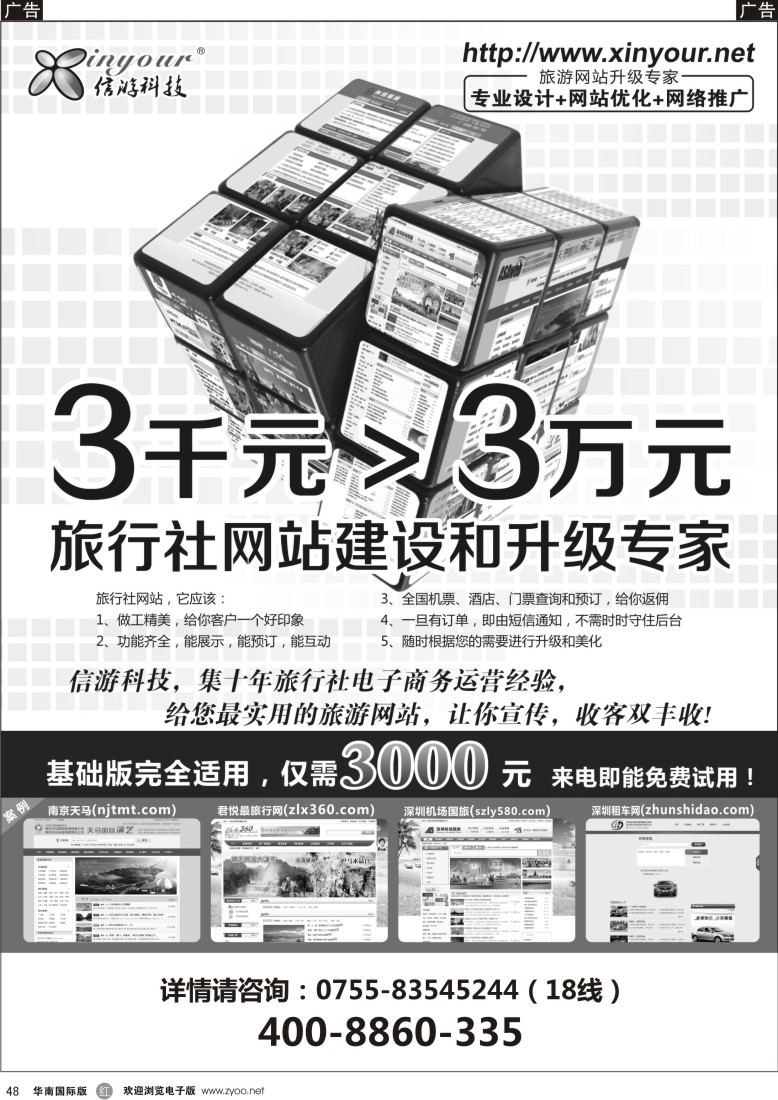 r黑048  信游科技，旅行社网站建设和升级专家