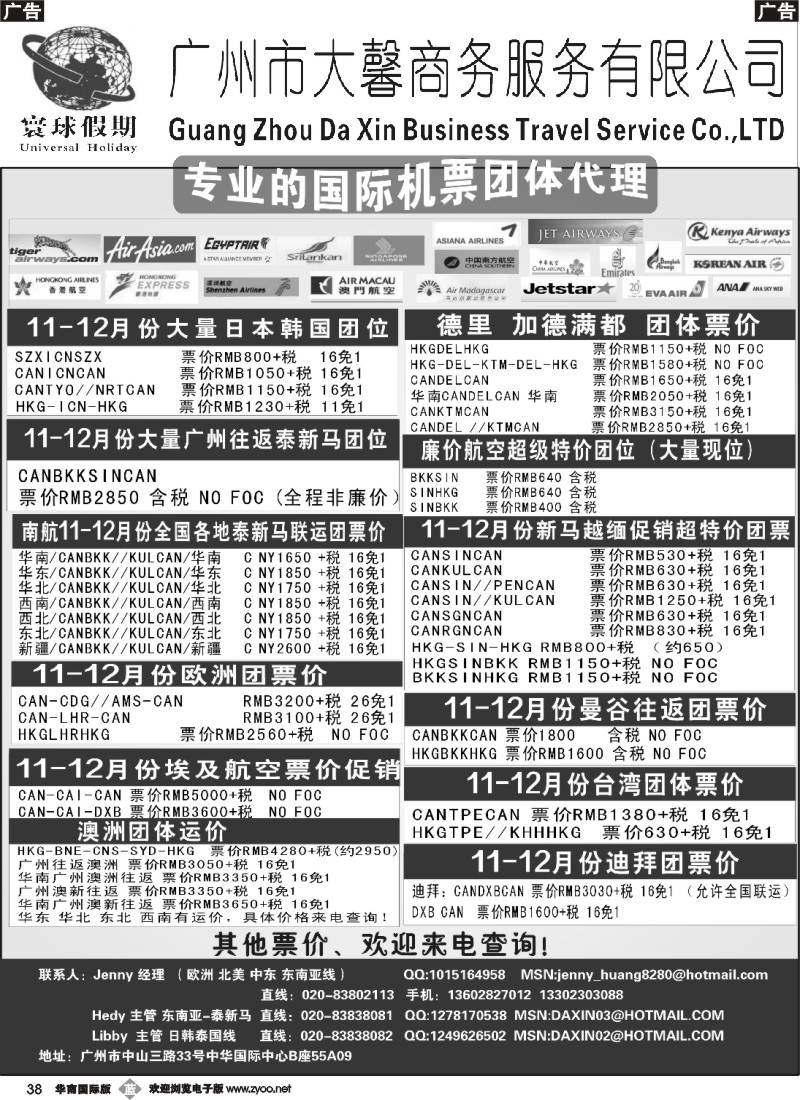 b038 寰球假期--专业的国际机票团体代理