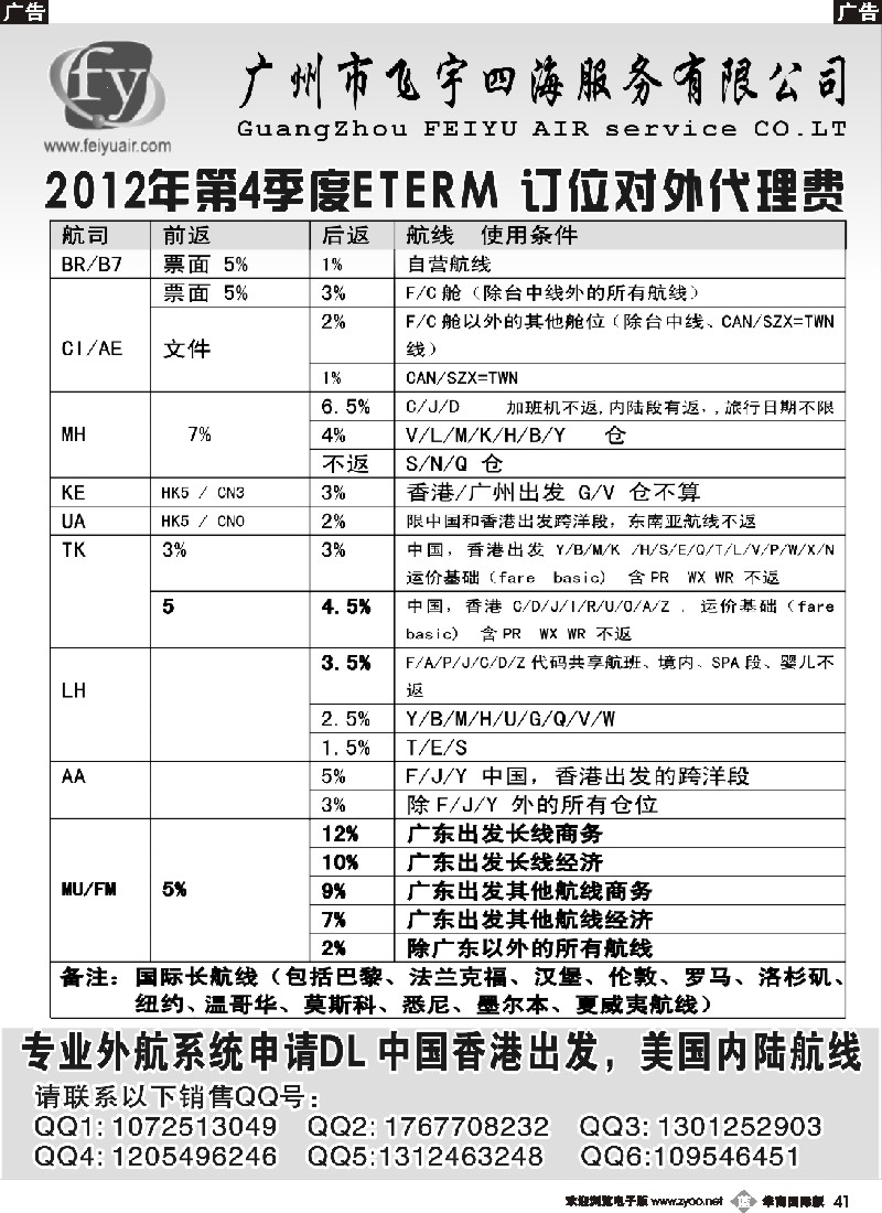 b041 广州飞宇国际机票