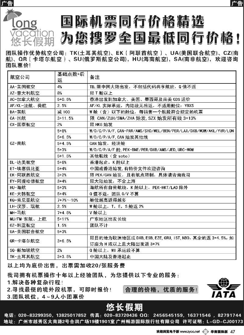 b047 悠长假期——国际机票同行价格精选