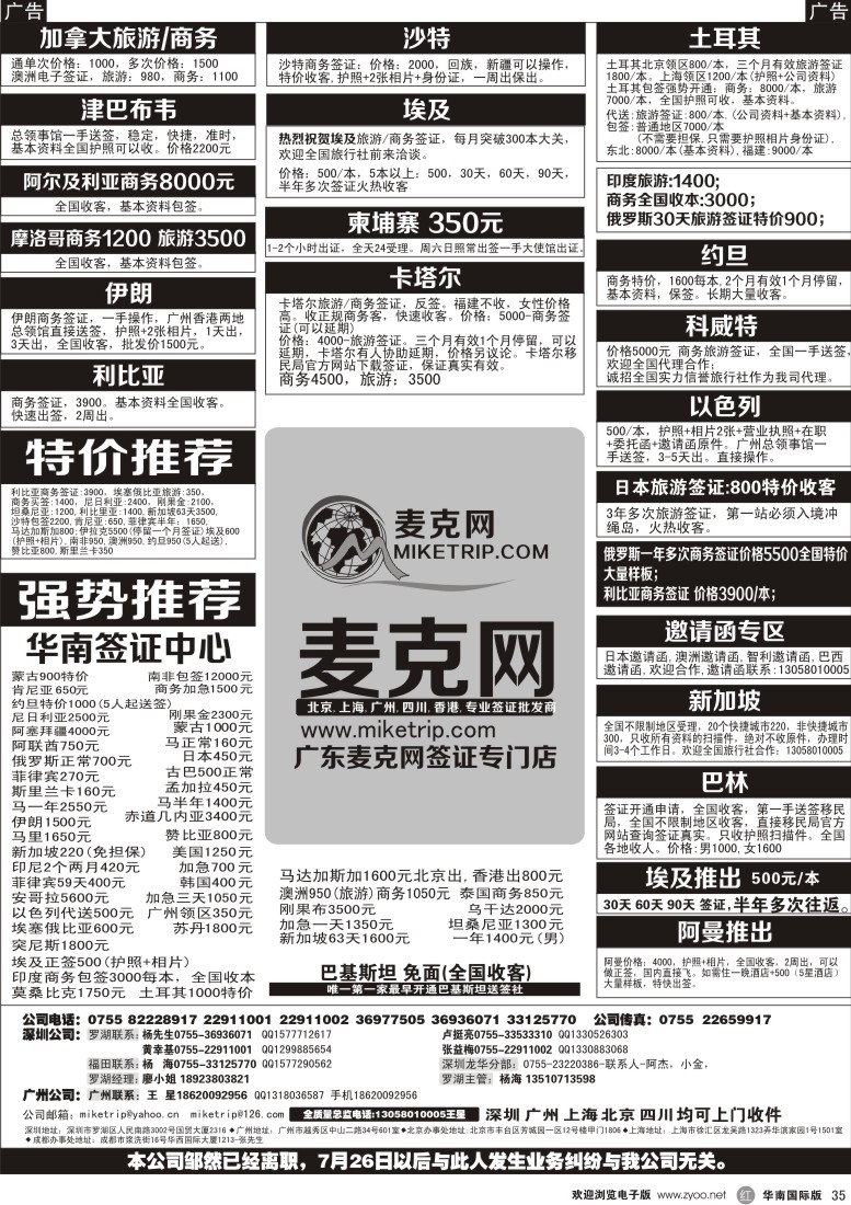 r黑035  麦克网使馆签证