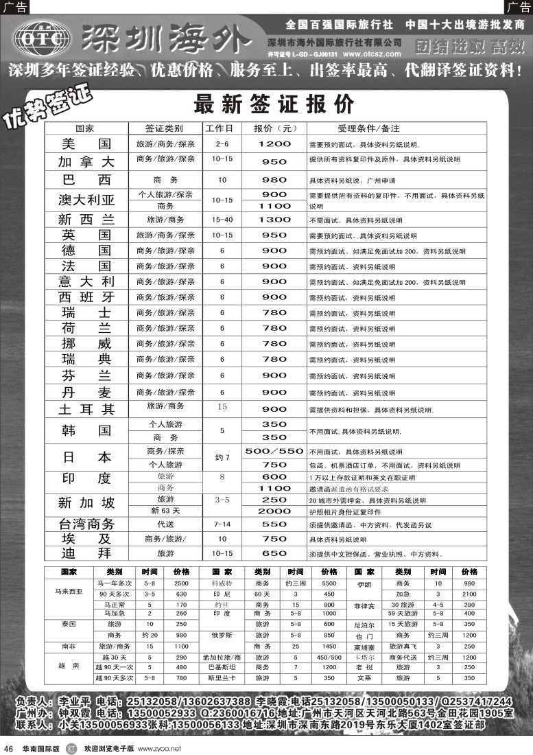 r黑046  深圳海外国旅签证部